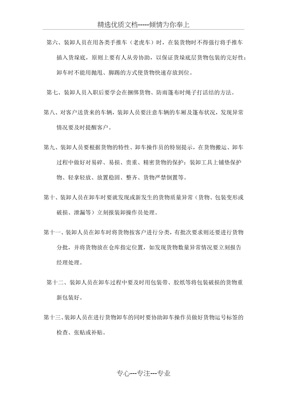 装卸作业安全管理制度(共10页).docx_第2页