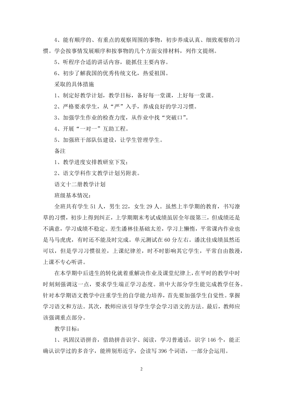 十月份教学计划.docx_第2页