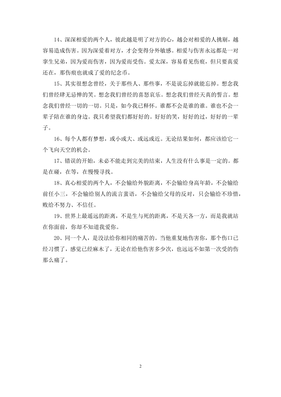 唯美情感经典语录精选.docx_第2页