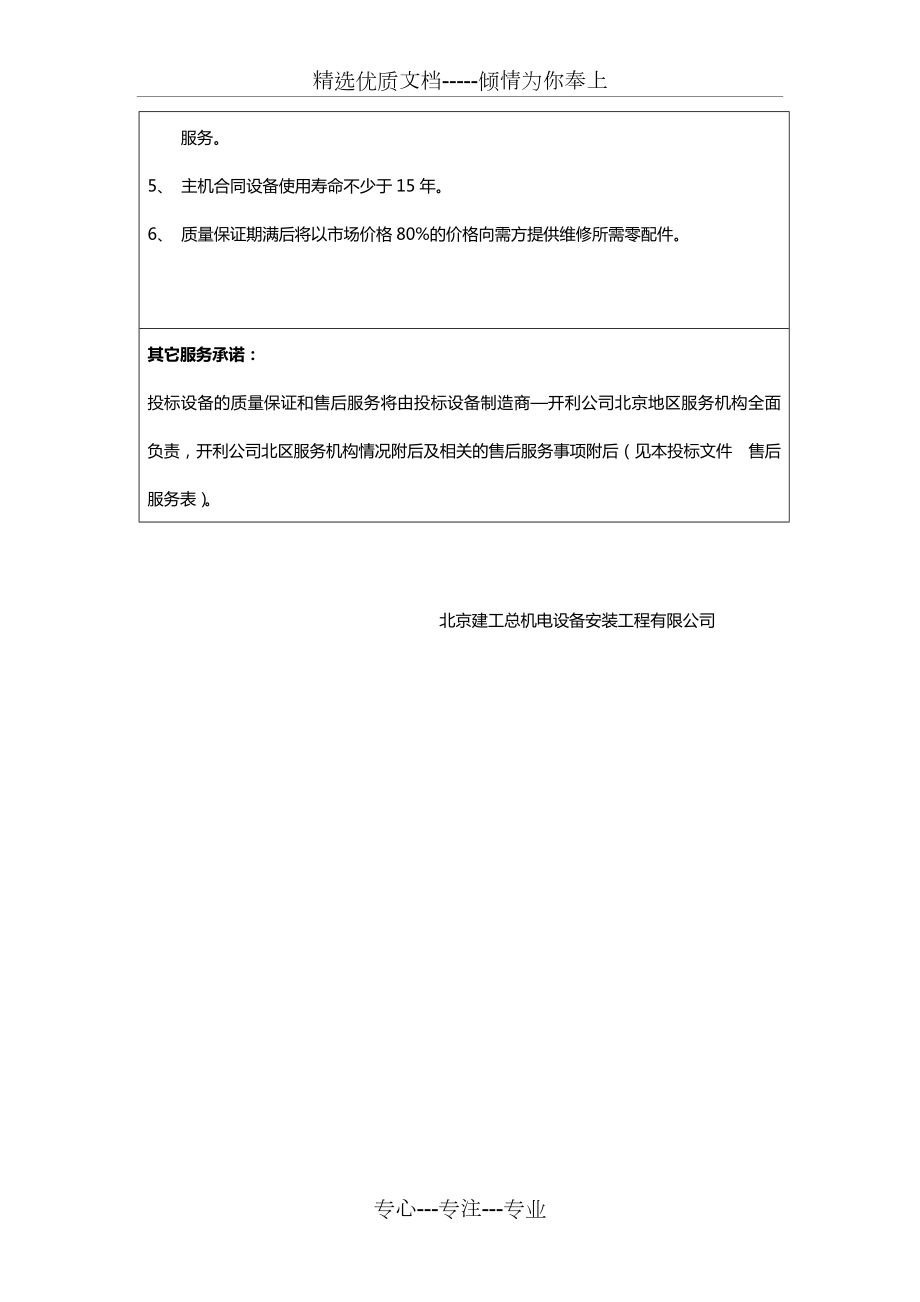 售后服务内容及承诺(共12页).doc_第2页