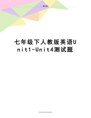 最新七年级下人教版英语Unit1-Unit4测试题.doc