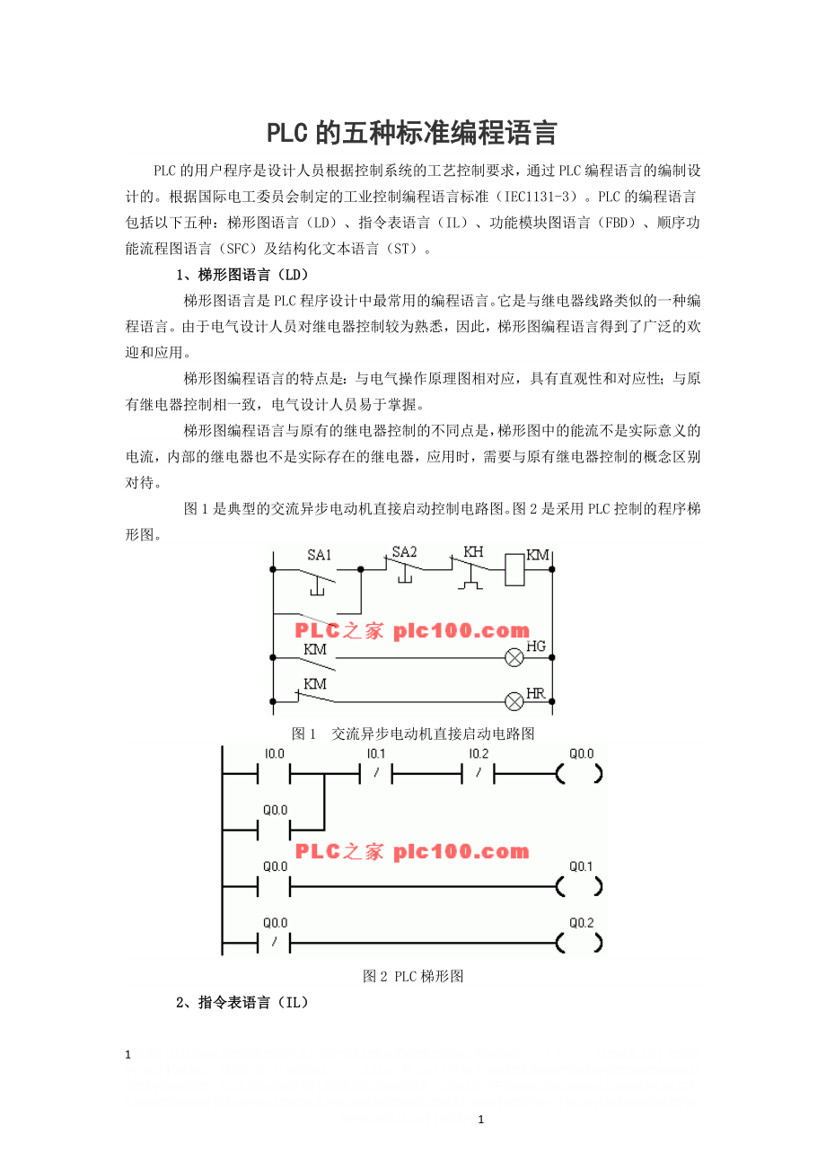 PLC五种编程语言.doc_第1页