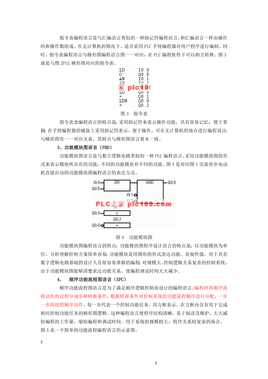 PLC五种编程语言.doc_第2页