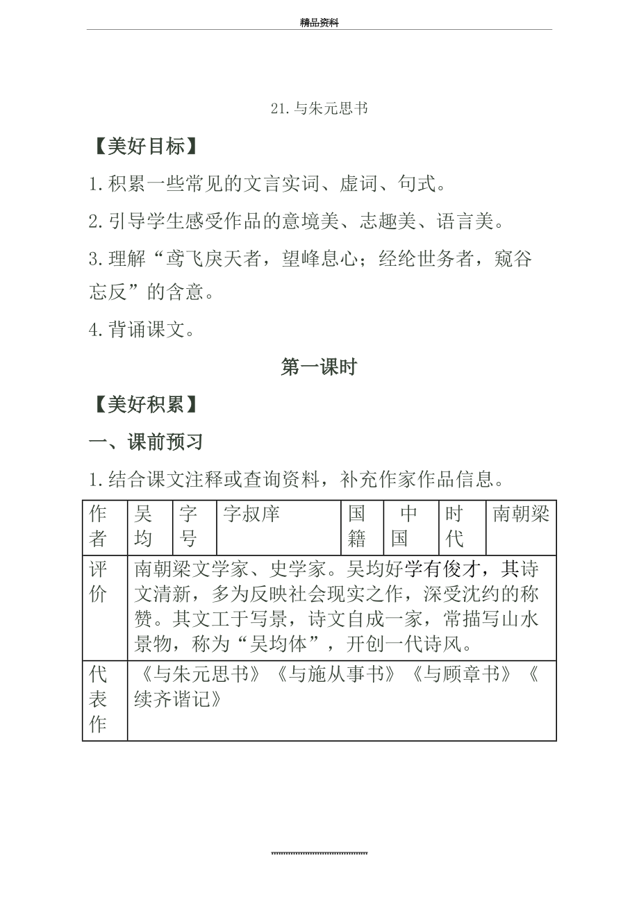 最新《与朱元思书》优秀导学案(含答案).doc_第2页