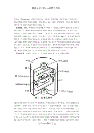 转(转)陀螺仪的结构原理以及种类简介(共3页).docx