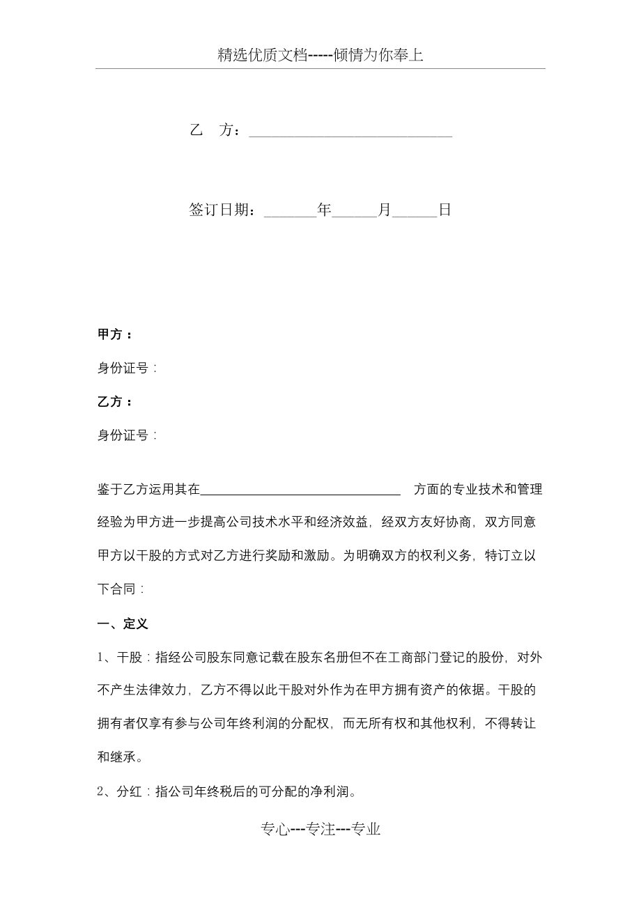 员工持股合同协议书范本(共5页).docx_第2页