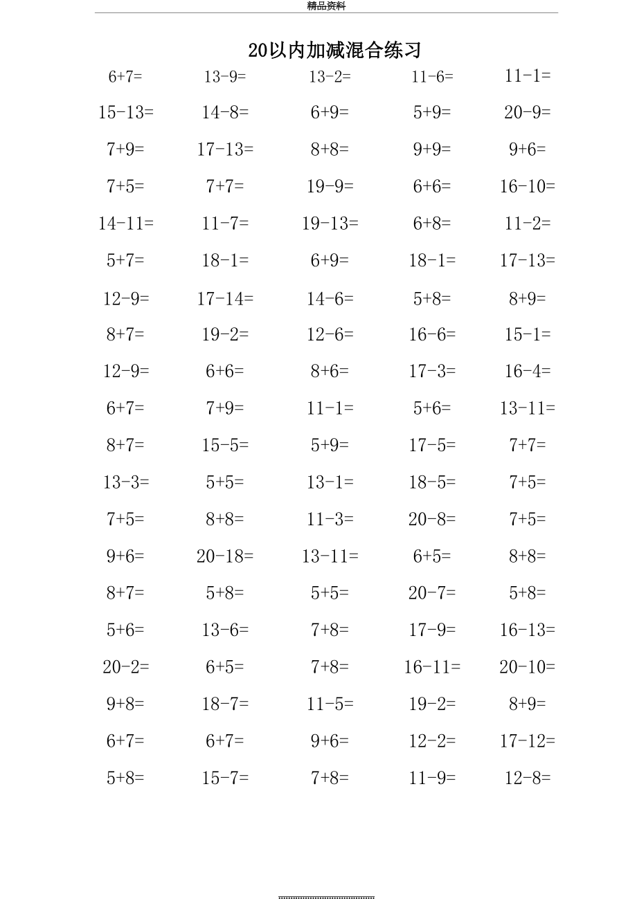 最新一年级数学20以内加减法口算混合练习题.doc_第2页