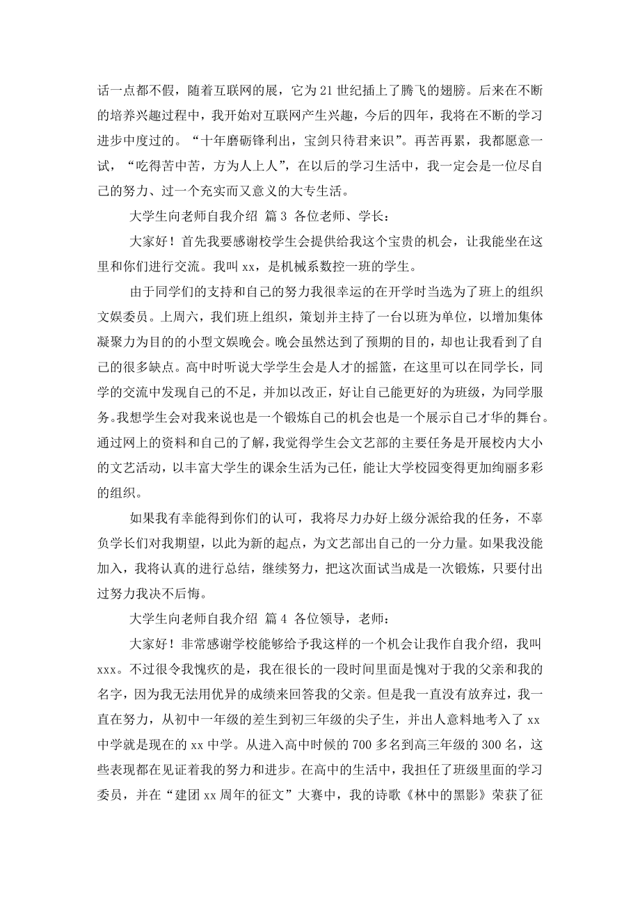 大学生向老师自我介绍锦集七篇.doc_第2页