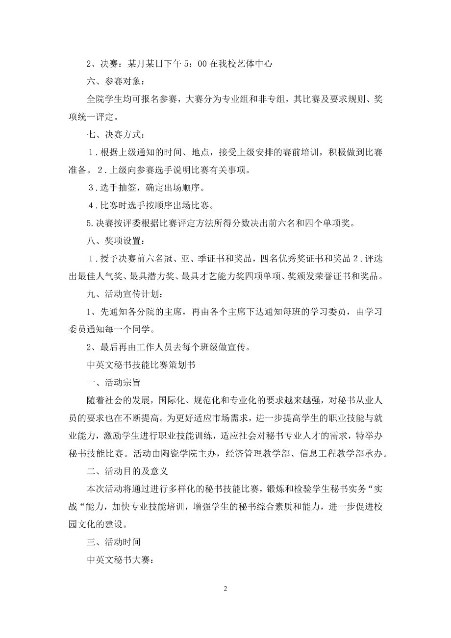 技能比赛策划书.docx_第2页