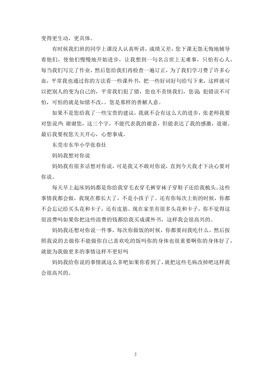 我想对你说300字作文.docx_第2页