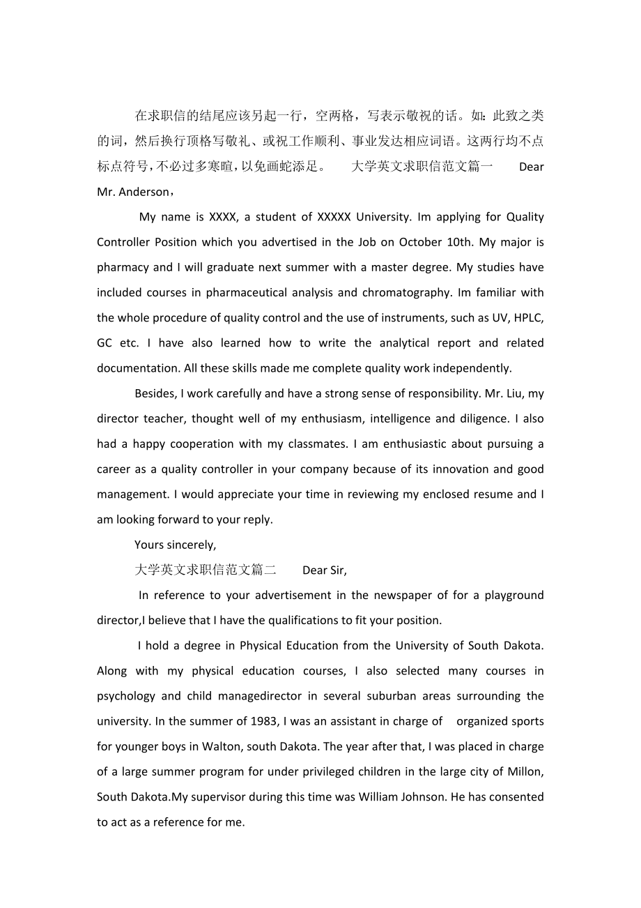 大学英文求职信范文精选.doc_第2页