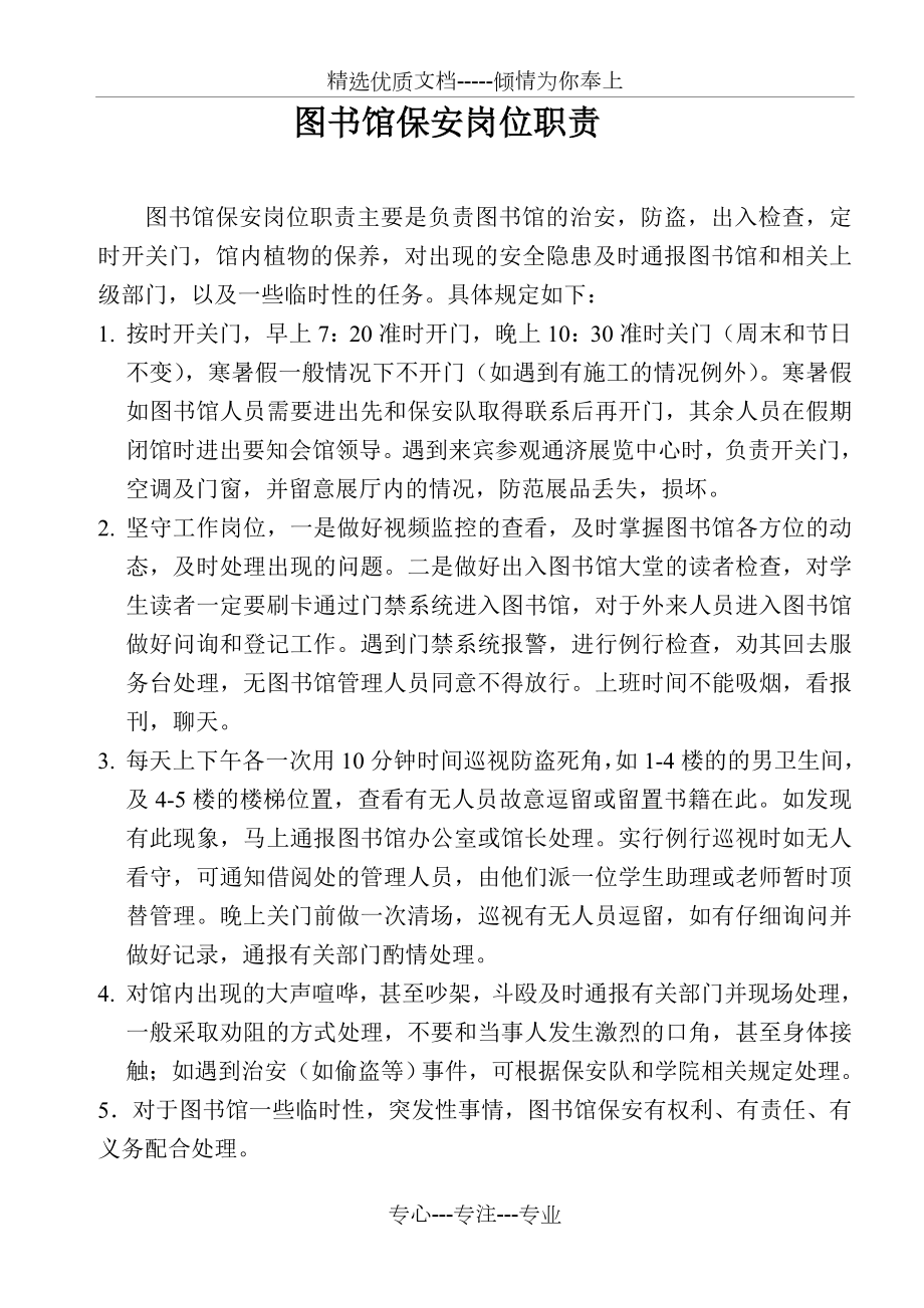 图书馆保安岗位职责(共2页).doc_第1页