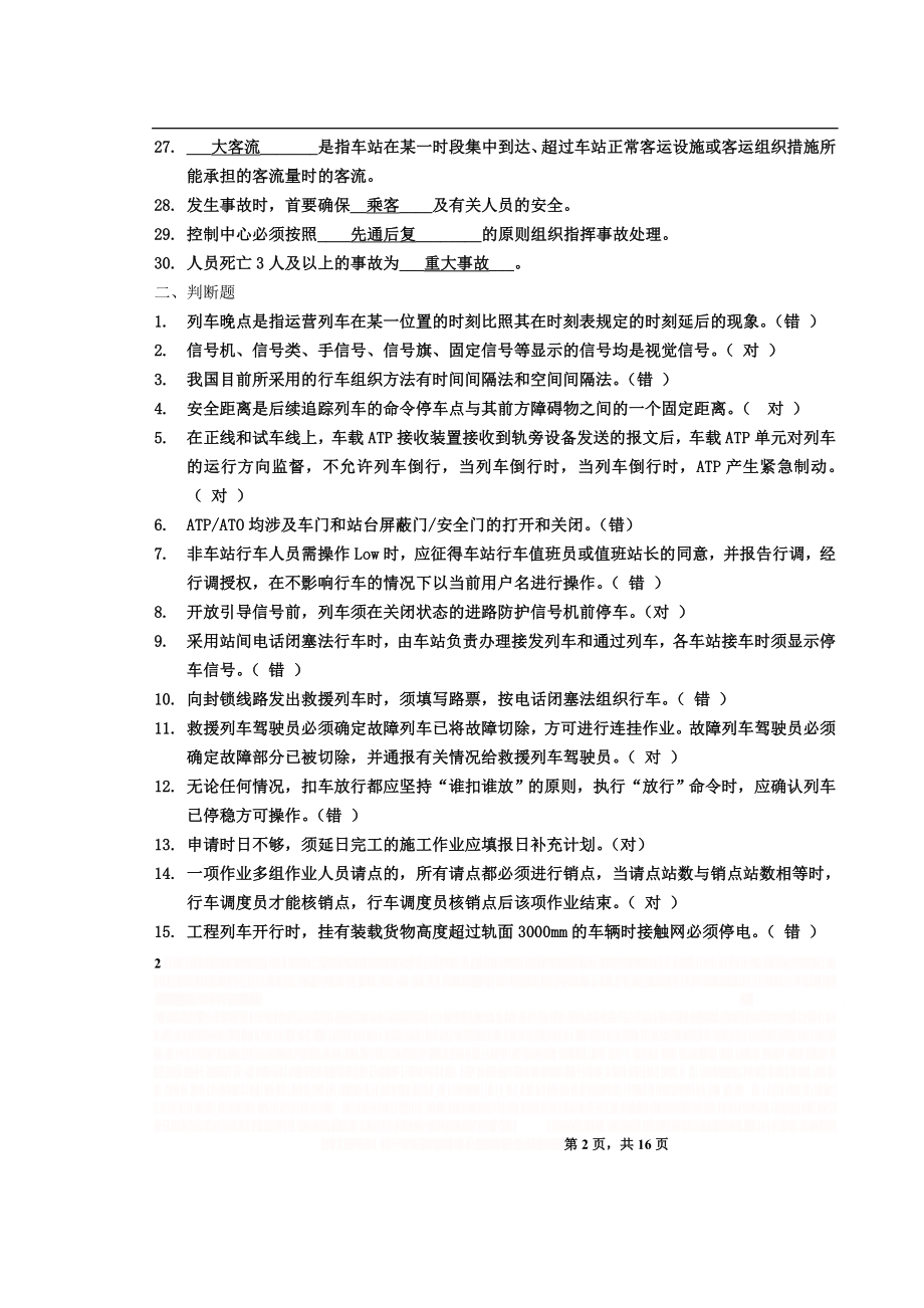 《城市轨道交通行车组织》复习题.doc_第2页