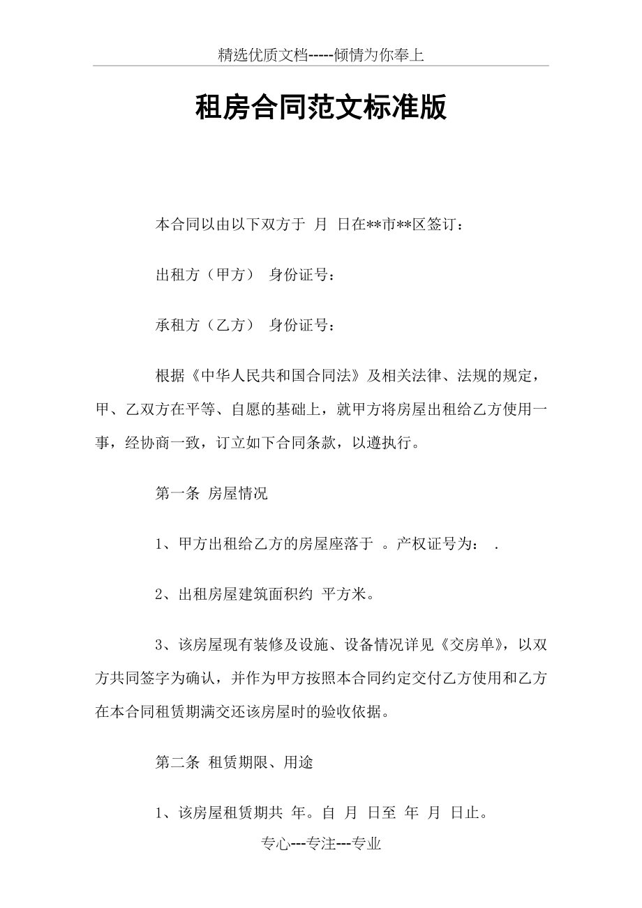 租房合同标准版(共8页).doc_第1页