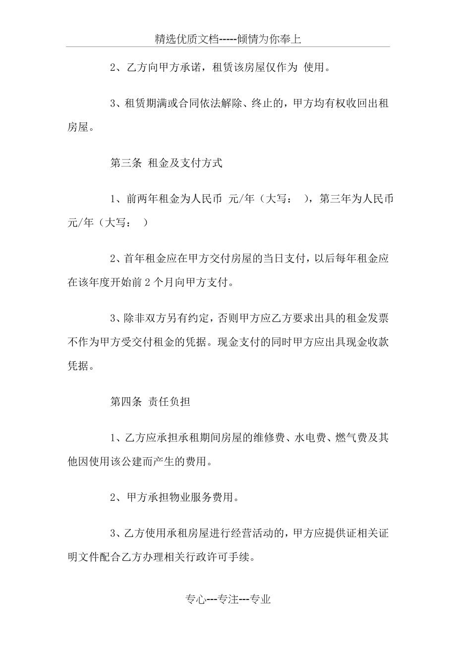 租房合同标准版(共8页).doc_第2页