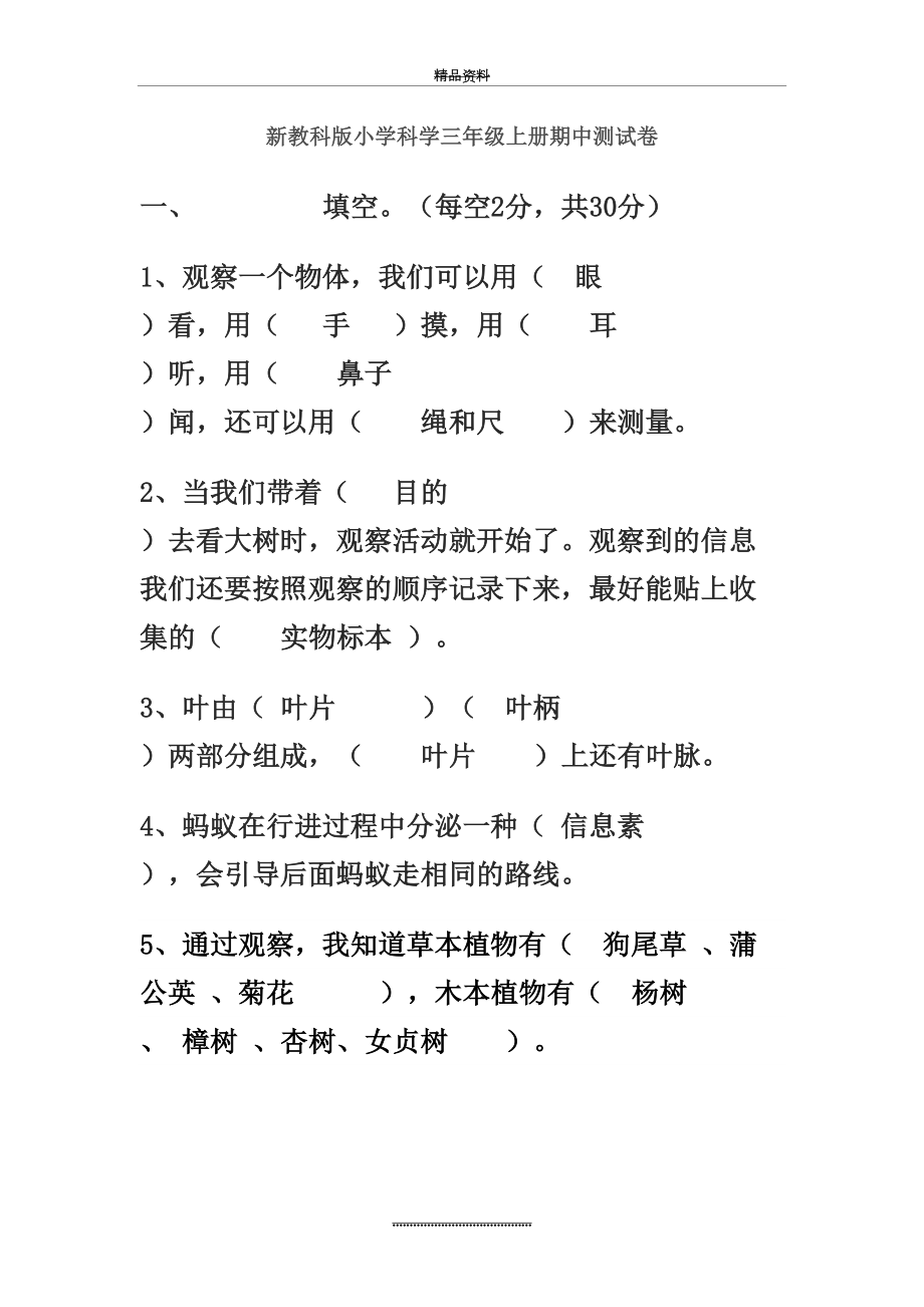 最新三上科学期中复习要点.doc_第2页