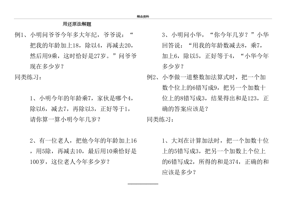 最新三年级奥数用还原法解题.doc_第2页