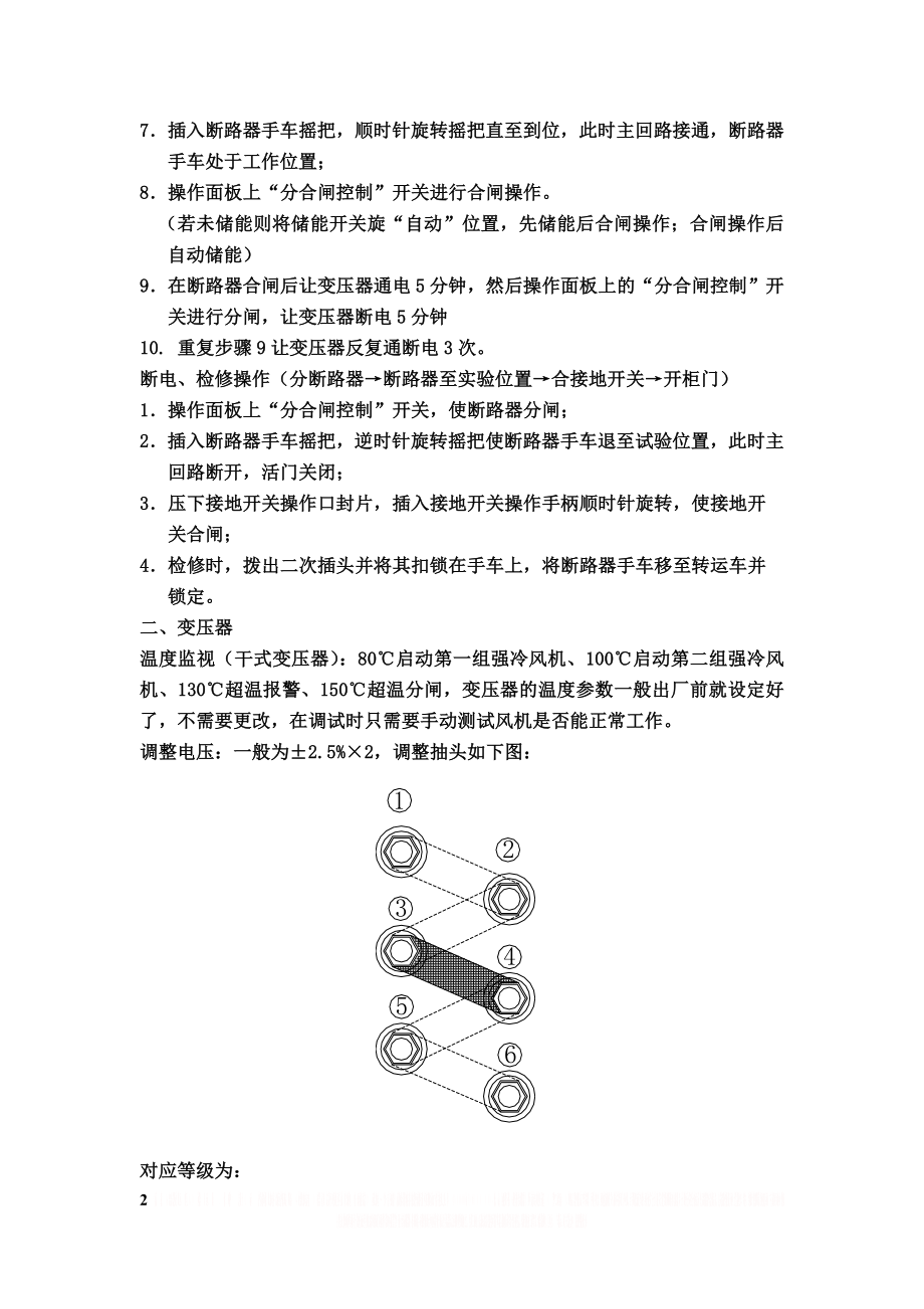 KYN28A-12高压开关柜操作及参数整定.doc_第2页