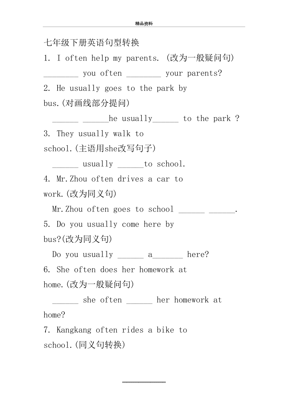 最新七年级下册英语句型转换题.doc_第2页