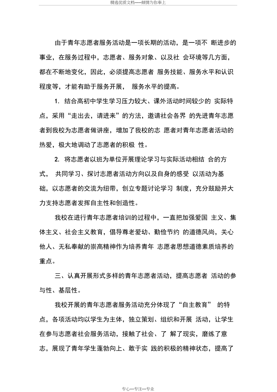 学校志愿者工作总结报告(共12页).docx_第2页