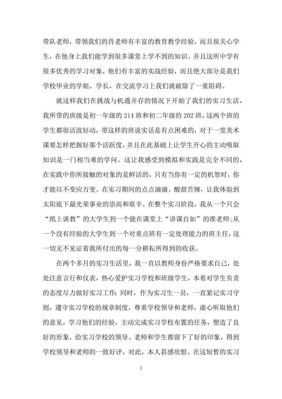 实习工作总结范文集锦9篇.docx_第2页