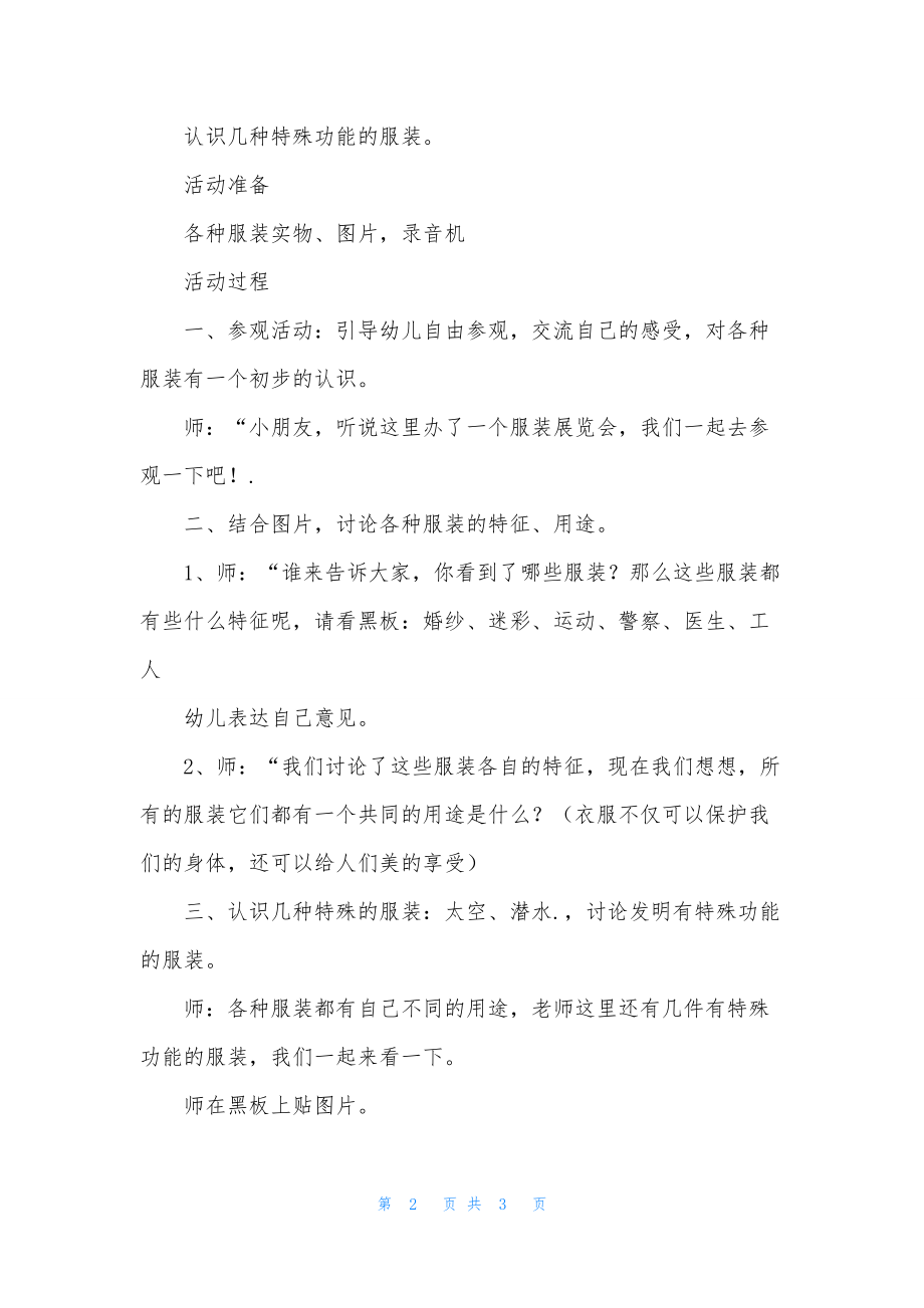 幼儿园大班科学《各种各样的衣服》PPT课件教案下载.docx_第2页