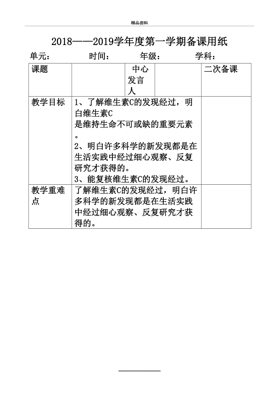 最新《维生素C的故事》第二课时.doc_第2页