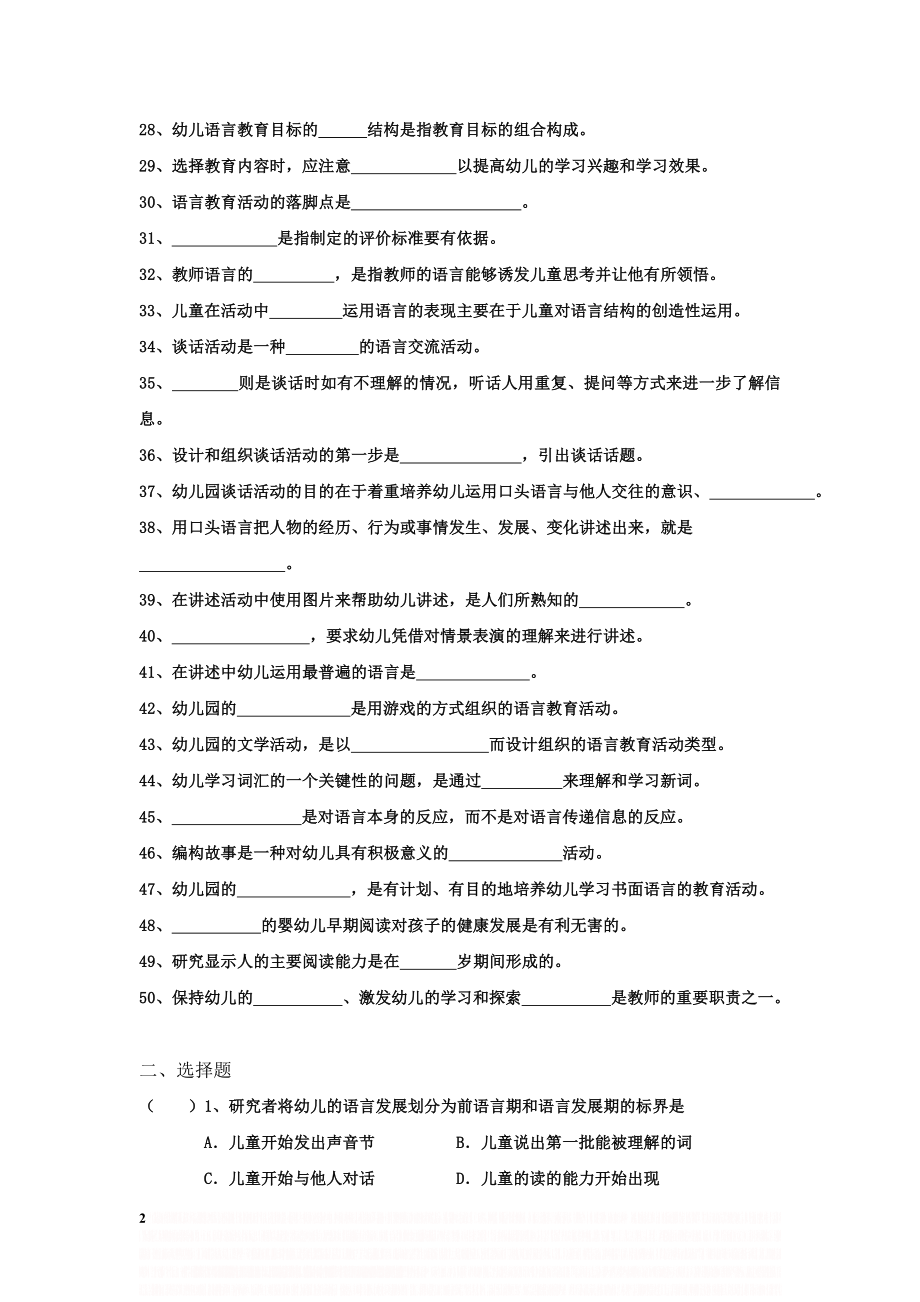 《幼儿语言教育》练习题库参考答案.doc_第2页