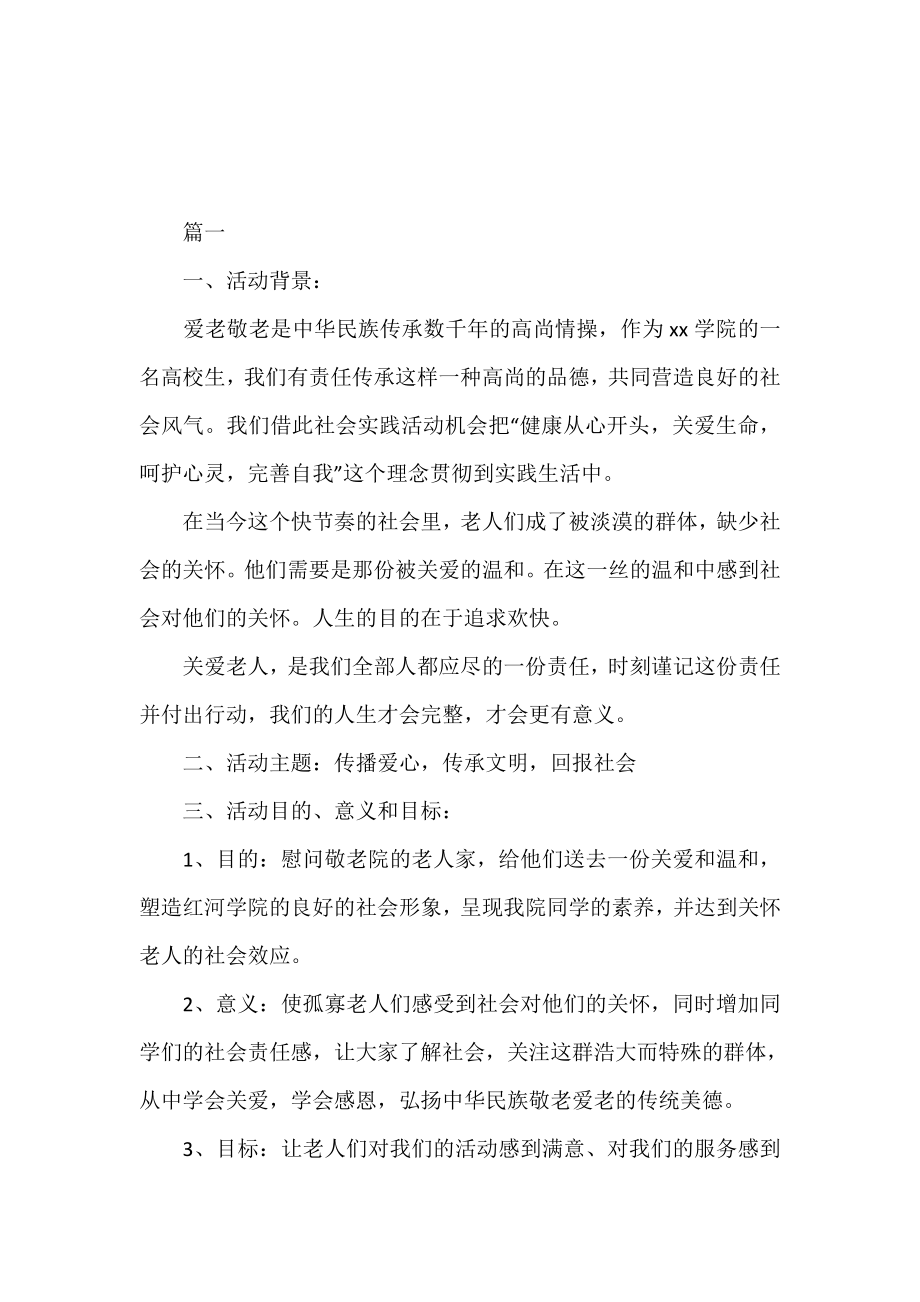 大学生公益项目策划书.doc_第2页