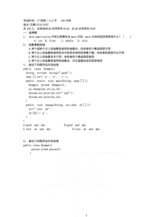 java复习题.doc