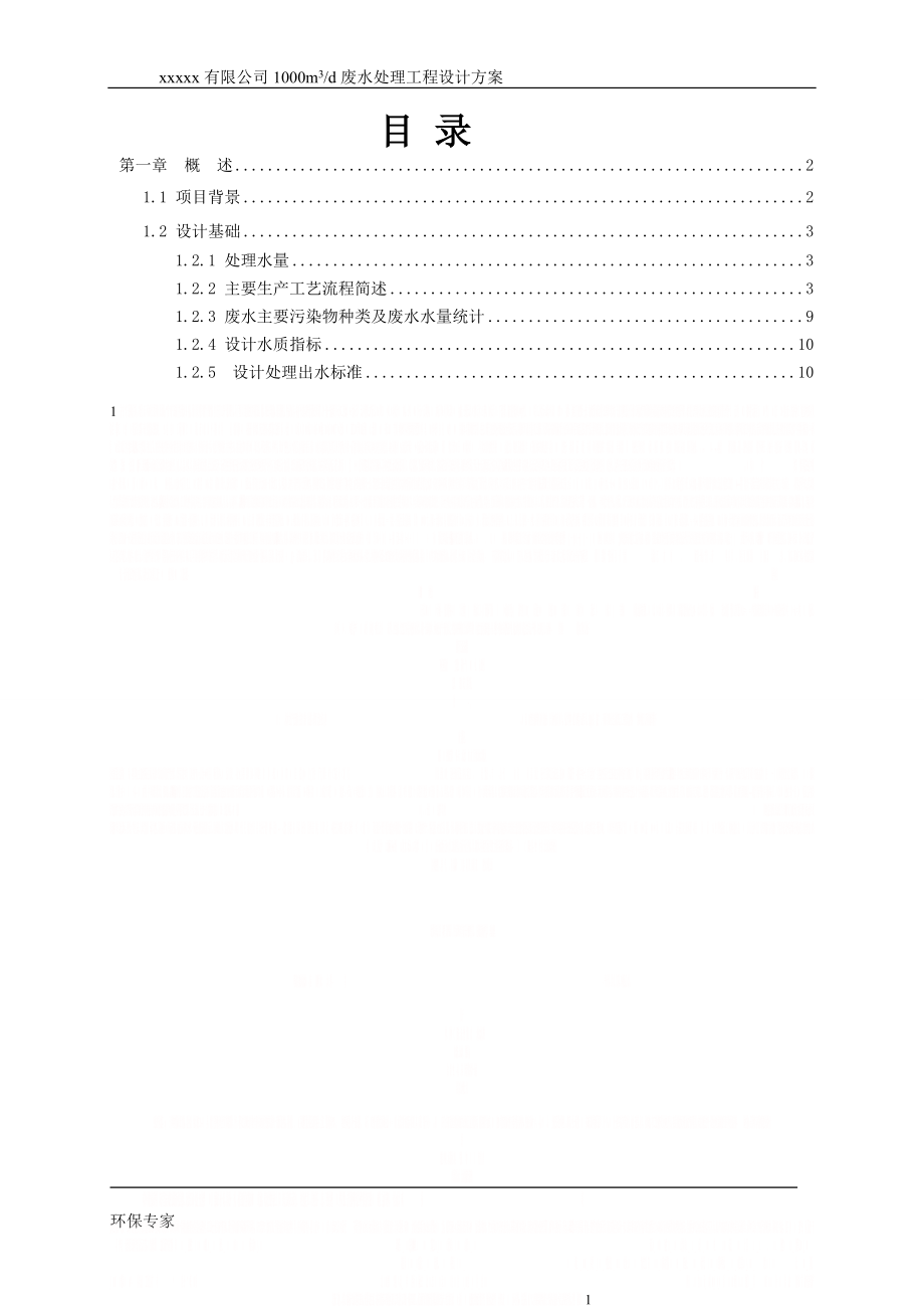 xx公司铝氧化废水处理.doc_第2页