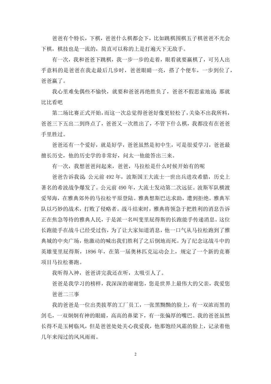 我的爸爸二三事500字.docx_第2页