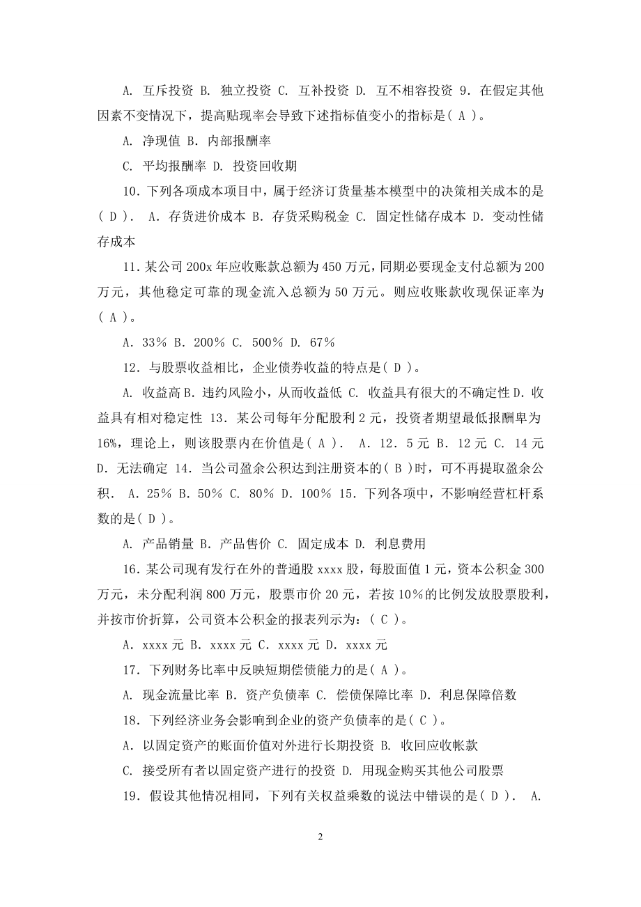 最新电大财务管理考试试题及答案.docx_第2页