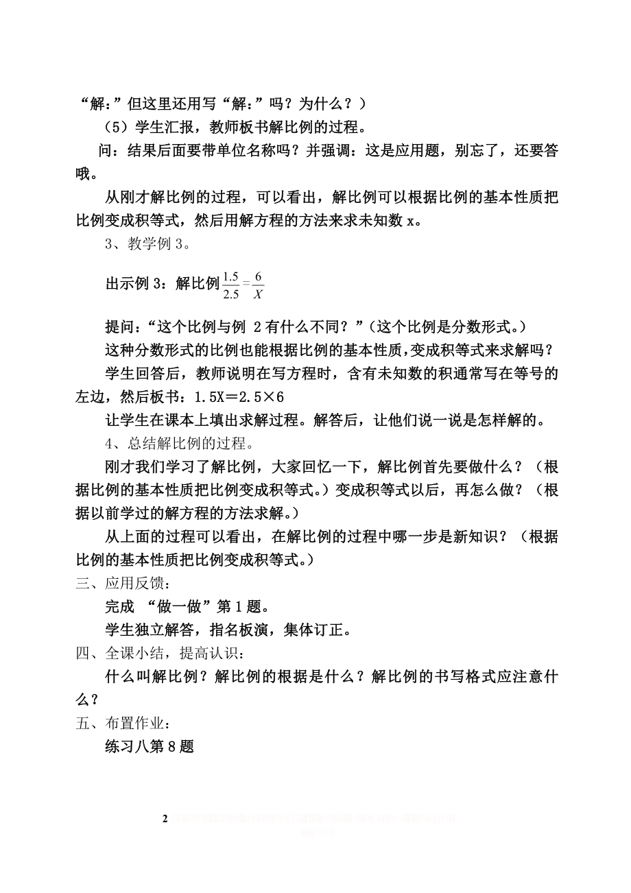 《解比例》公开课教案.doc_第2页