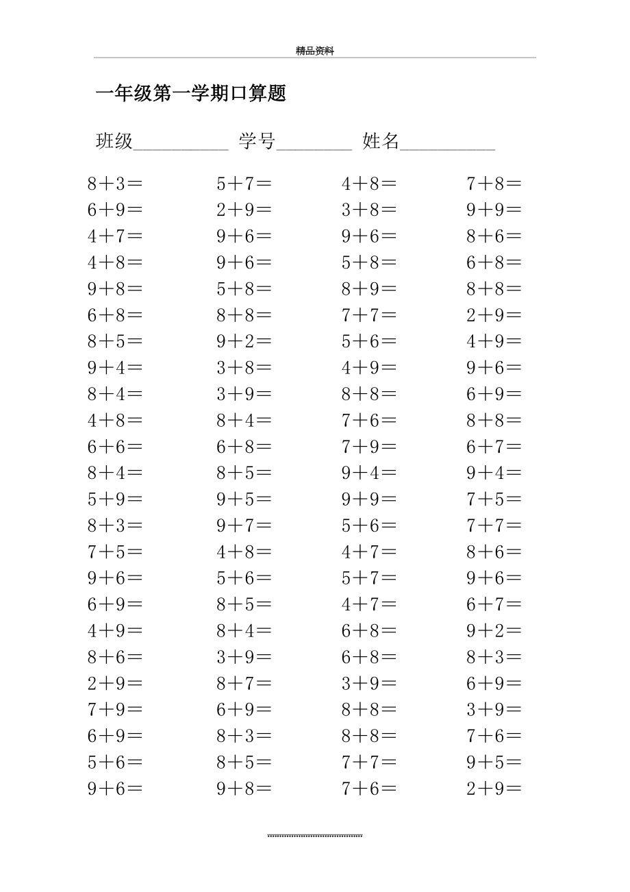 最新一年级第一学期口算题及答案.doc_第2页