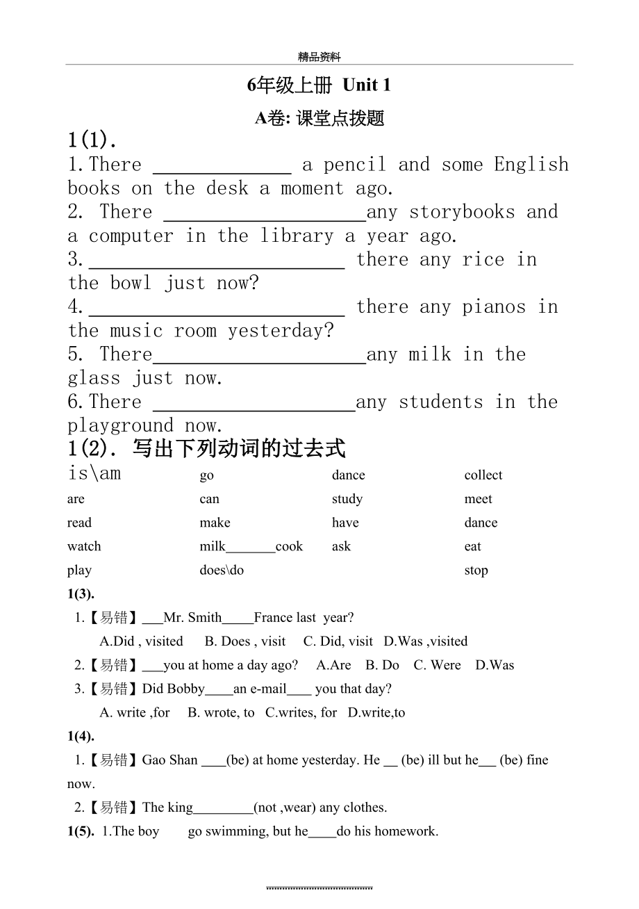 最新[江苏译林版]6A Unit1 试卷精炼2.doc_第2页