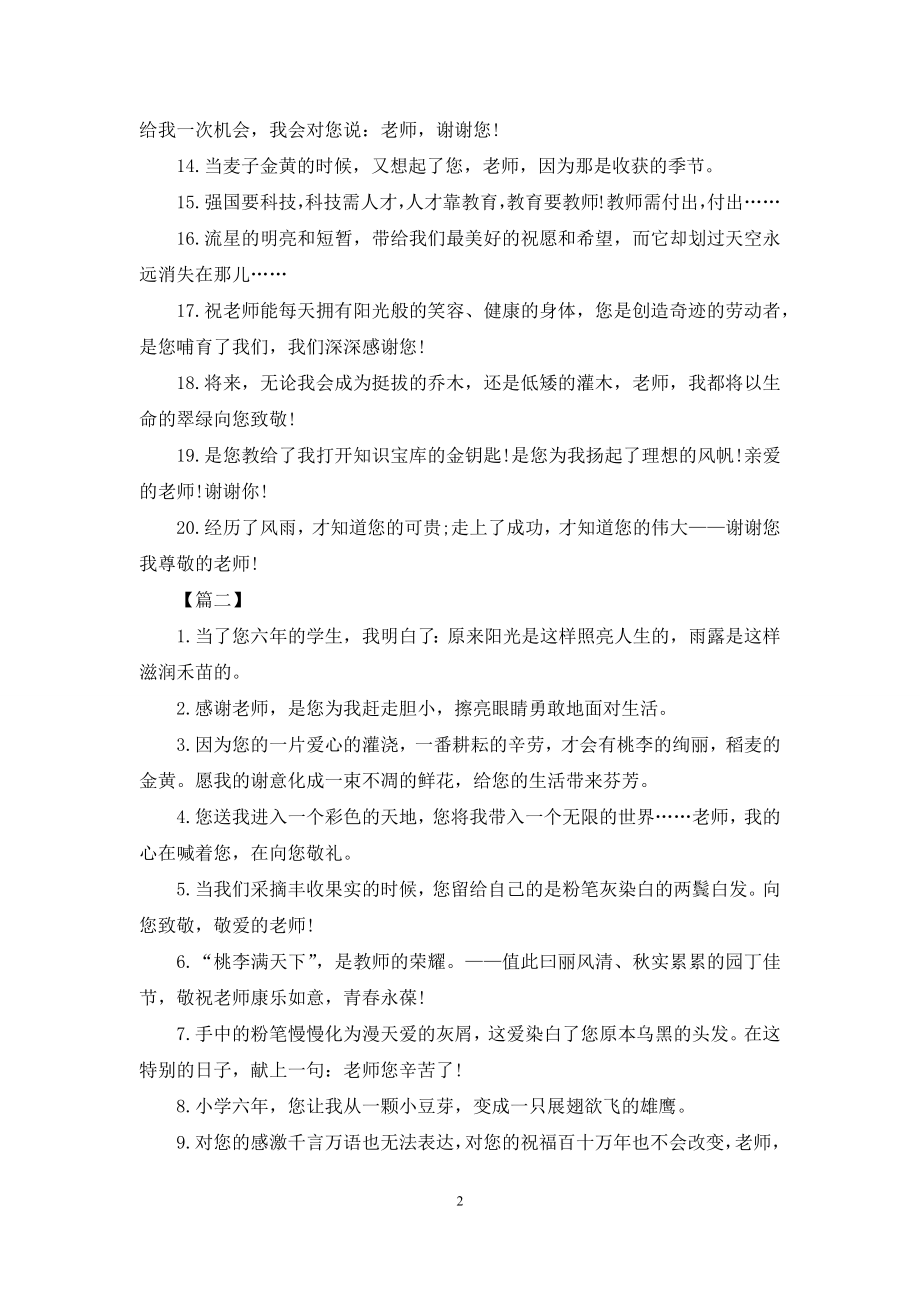 小学二年级感谢老师的教师节祝福语.docx_第2页