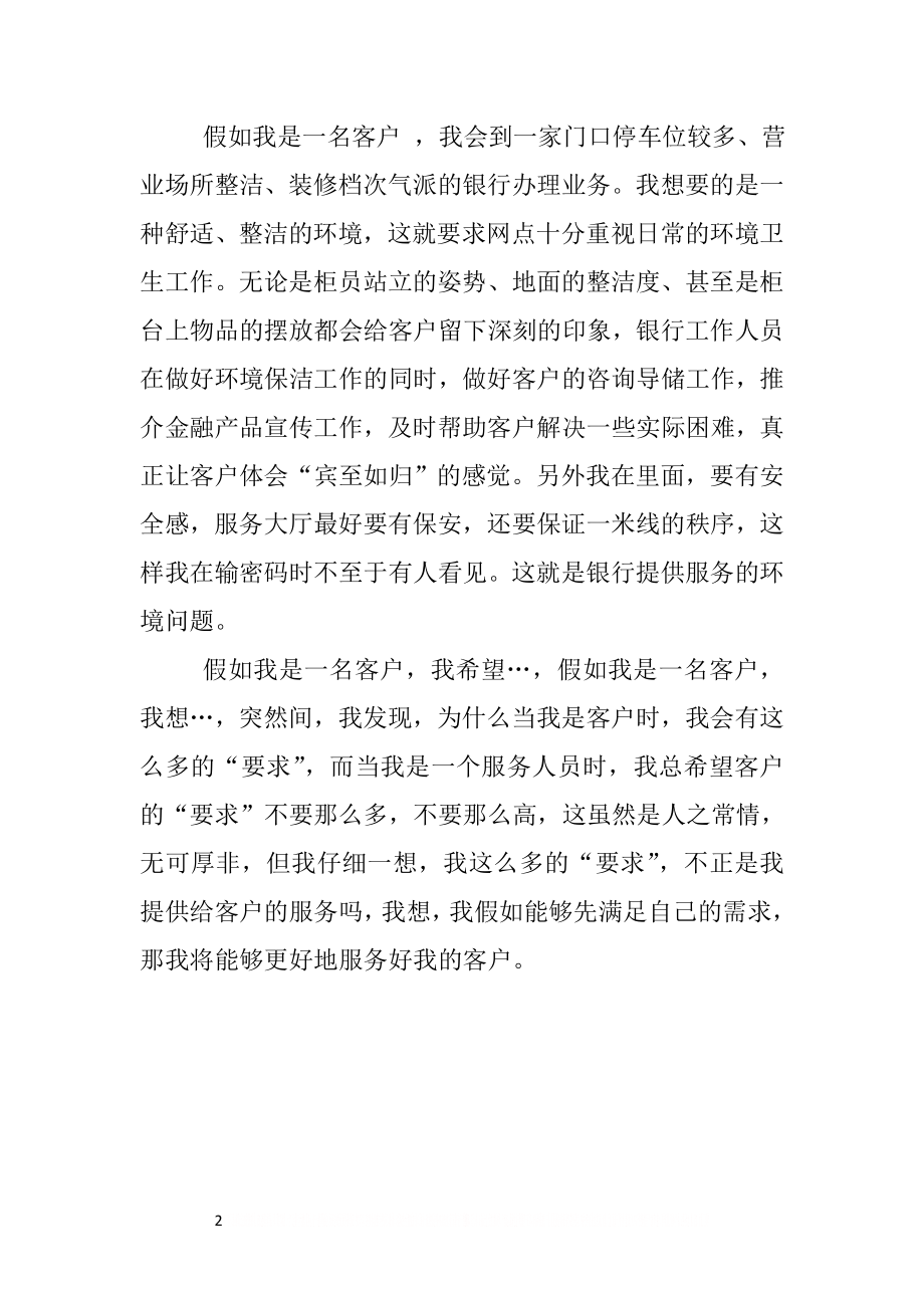 “假如我是一名客户”学习心得.doc_第2页