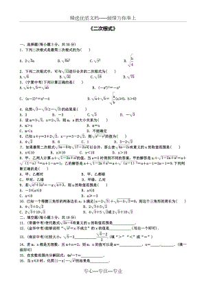 中考数学专题复习一二次根式同步练习题(共29页).doc