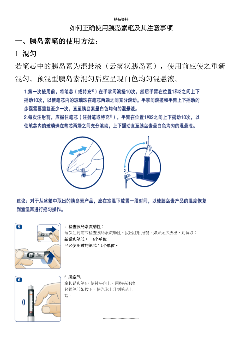 最新_10_正确使用胰岛素笔及注意事项.doc_第2页