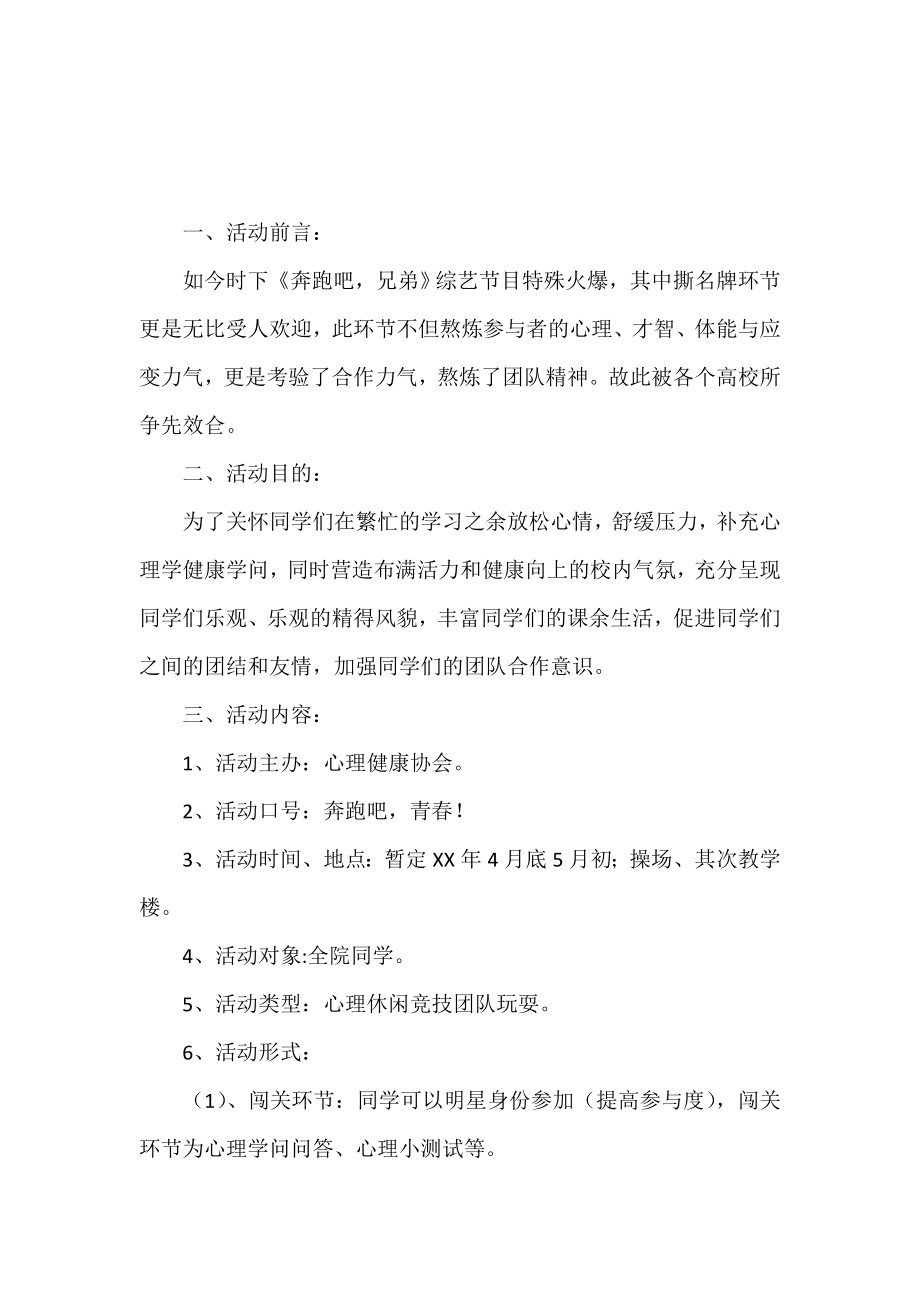 大学撕名牌活动策划书-1.doc_第2页