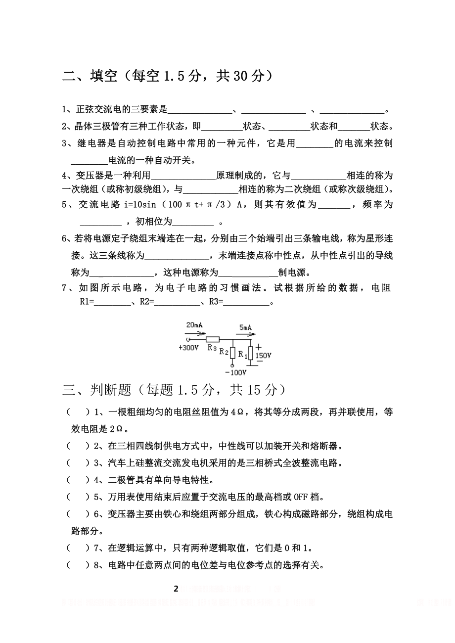 《汽车电工电子技术》试卷及参考答案.doc_第2页