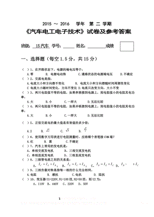 《汽车电工电子技术》试卷及参考答案.doc