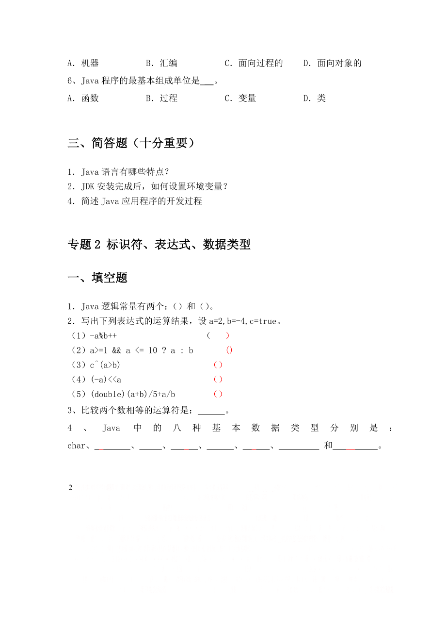 《Java面向对象编程》练习题.doc_第2页