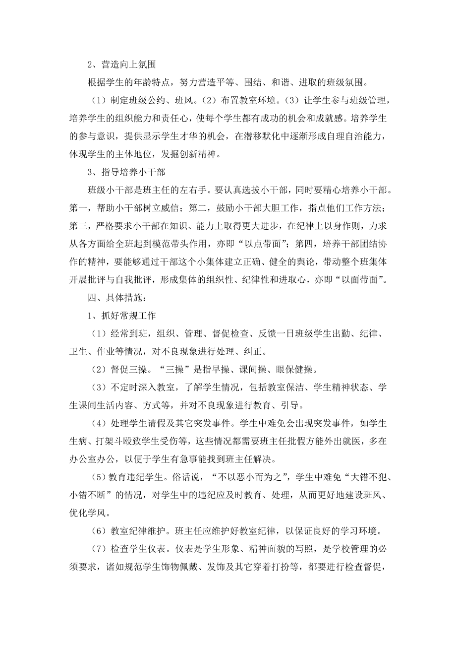 最新春季七年级下学期班主任工作计划.doc_第2页