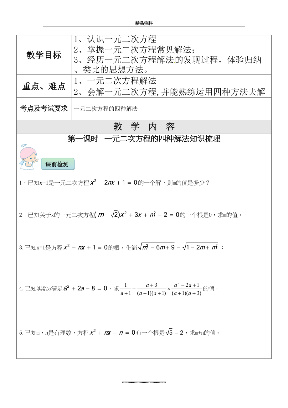 最新一元二次方程的四种解法一对一辅导讲义.docx_第2页