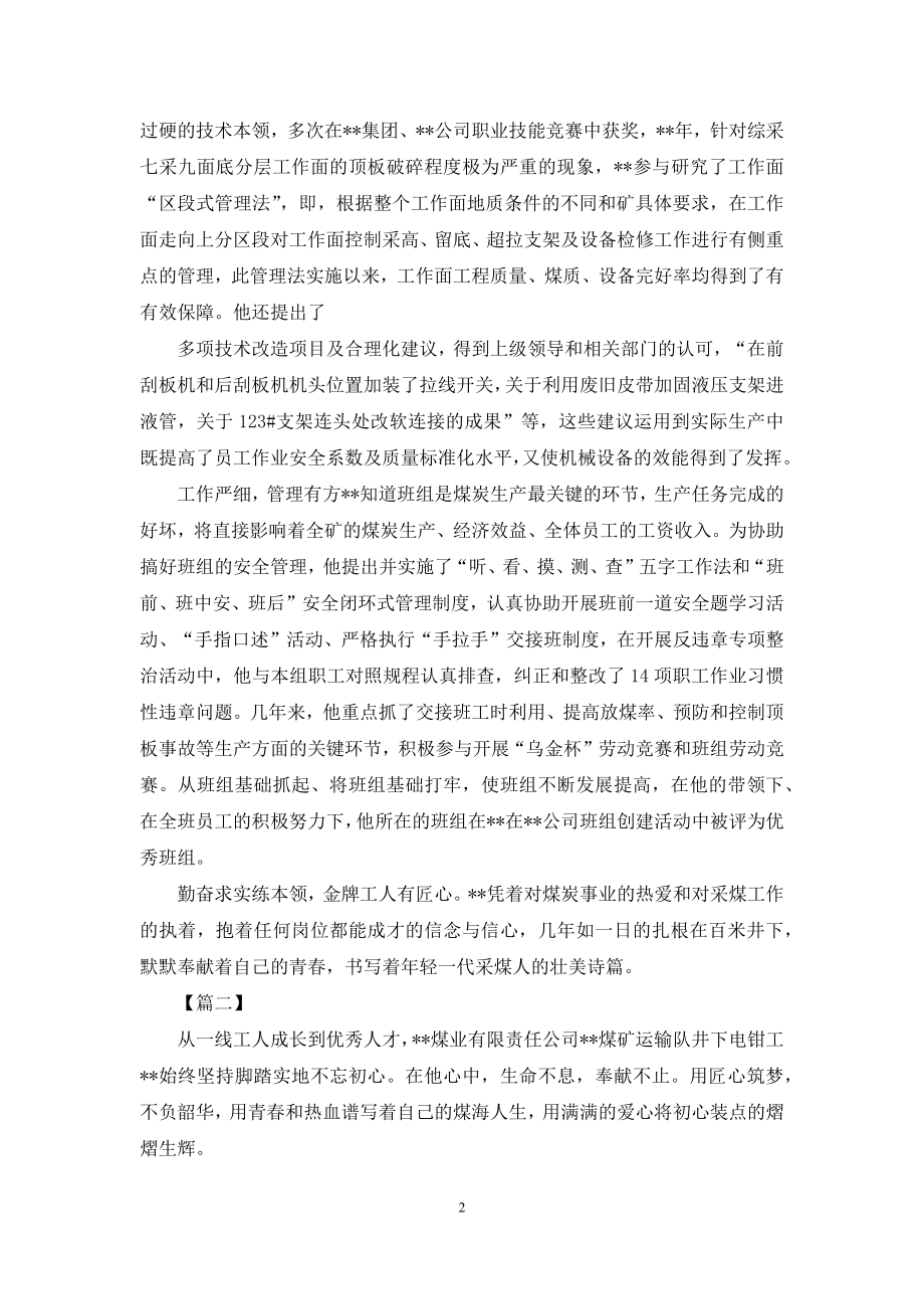 工匠精神事迹材料.docx_第2页