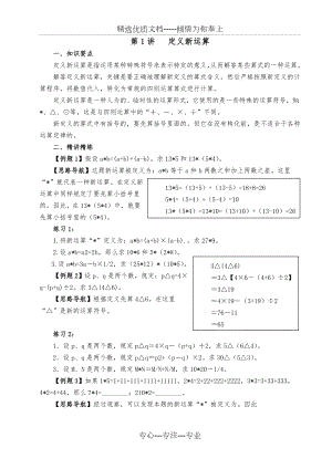 小学六年级奥数举一反三(共158页).doc