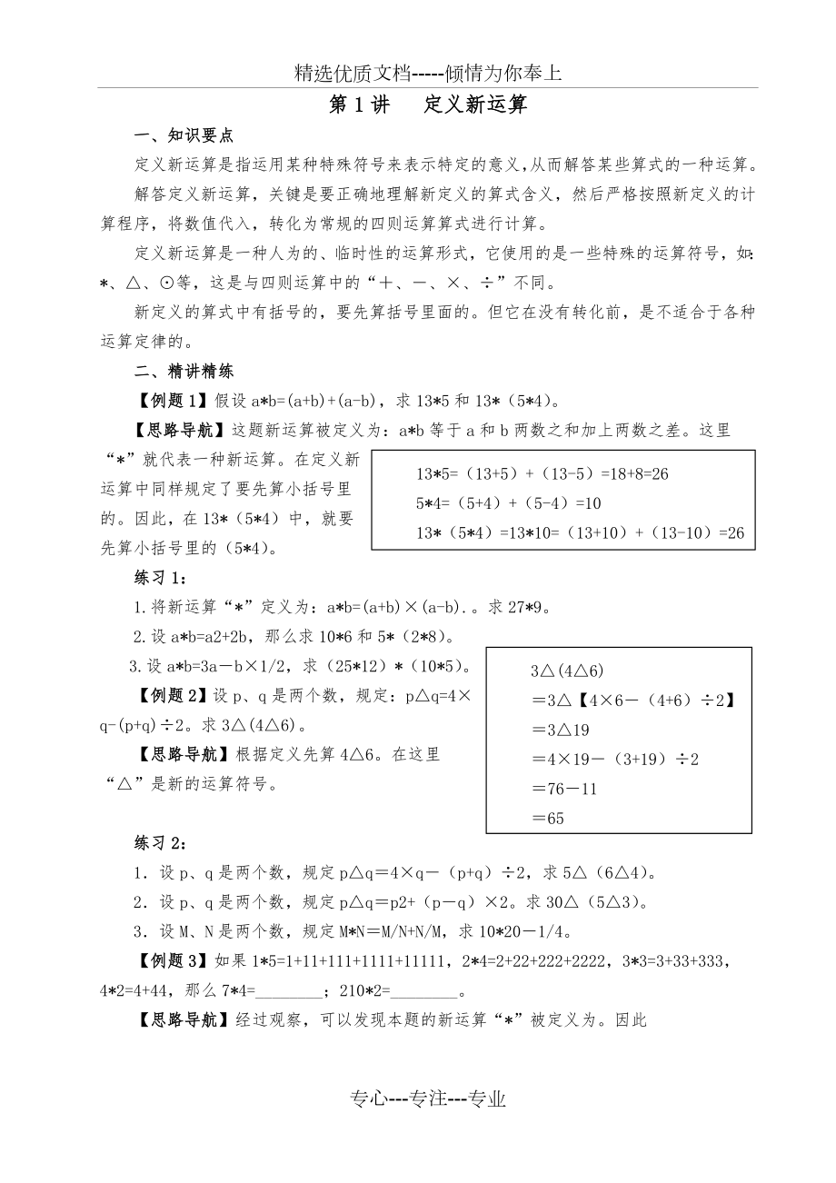 小学六年级奥数举一反三(共158页).doc_第1页