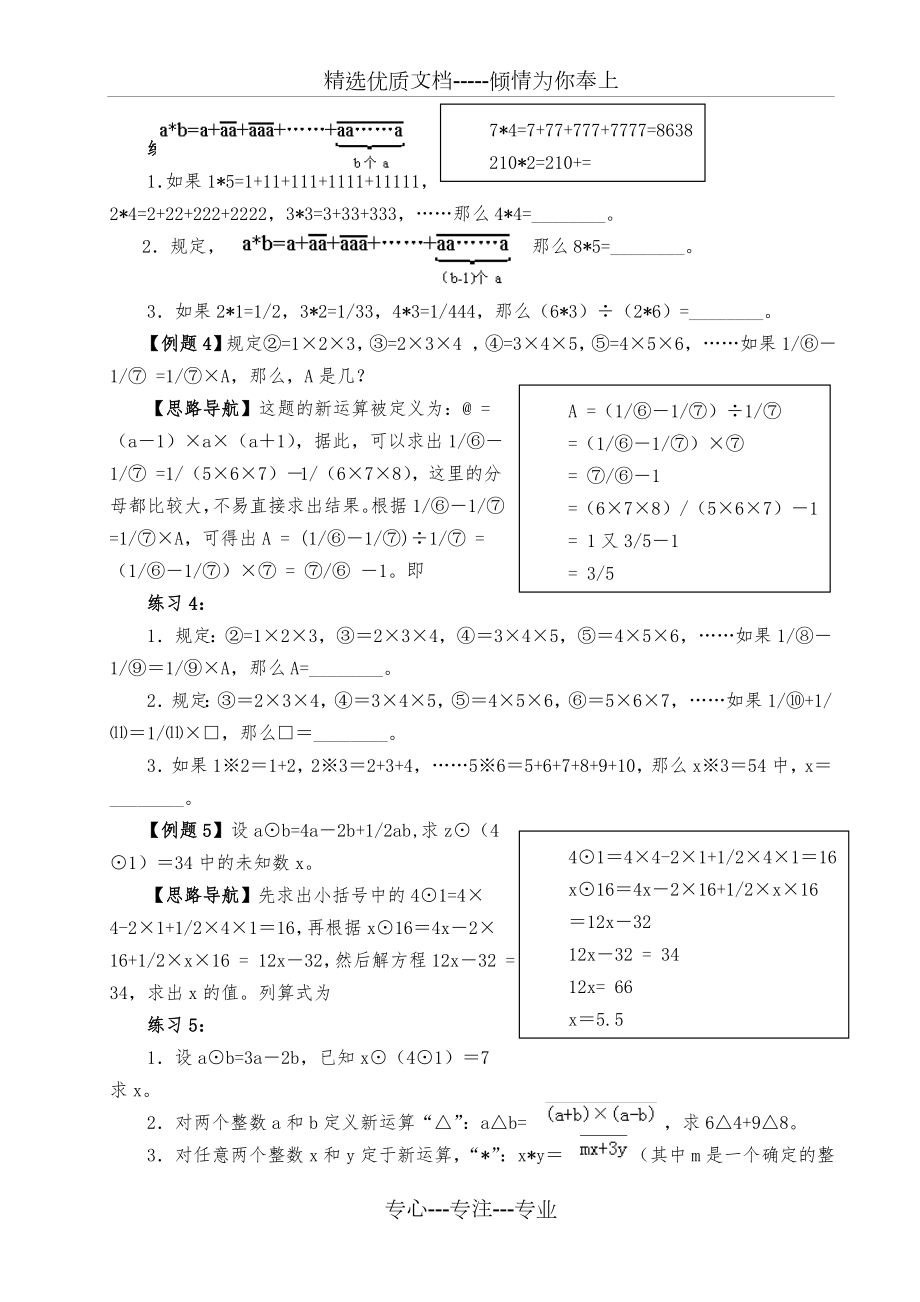 小学六年级奥数举一反三(共158页).doc_第2页